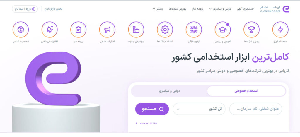 کاریابی